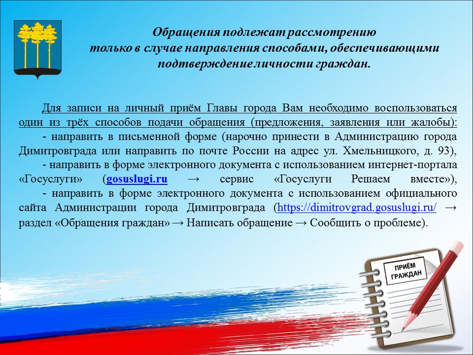Способы подачи обращений.