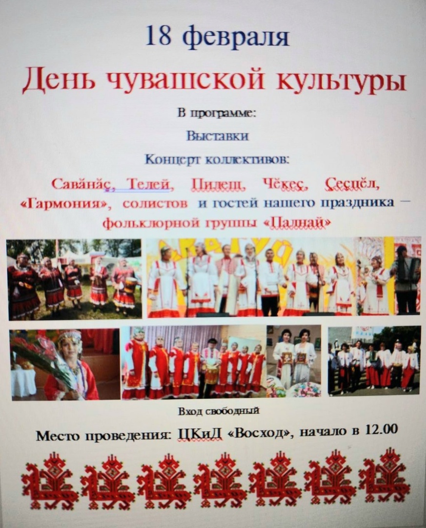 День чувашской культуры.