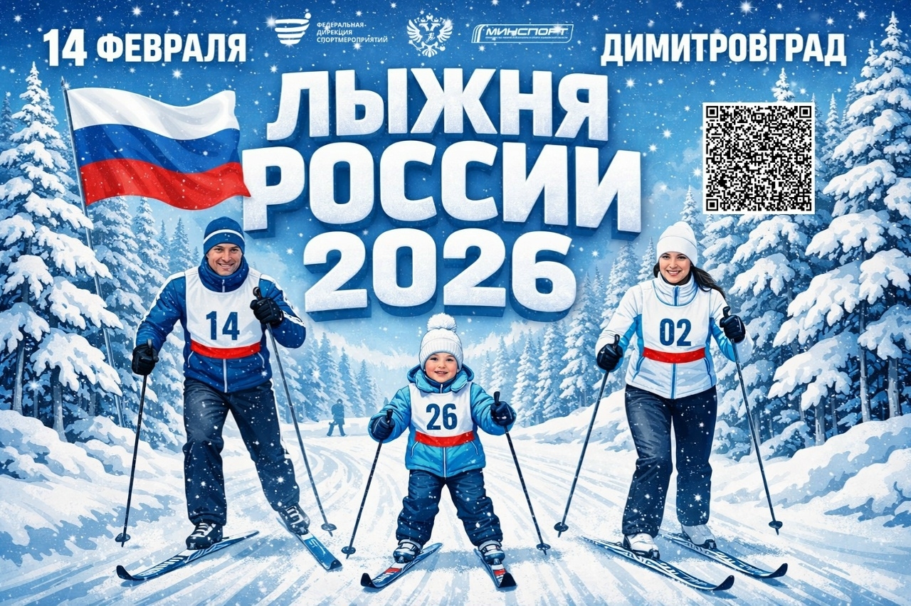 ⛷ Центральный старт «Лыжни России» пройдет в Димитровграде.