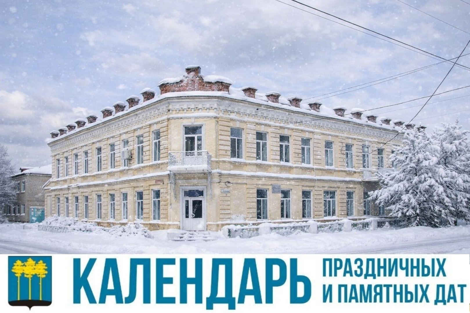 Праздники и памятные даты.