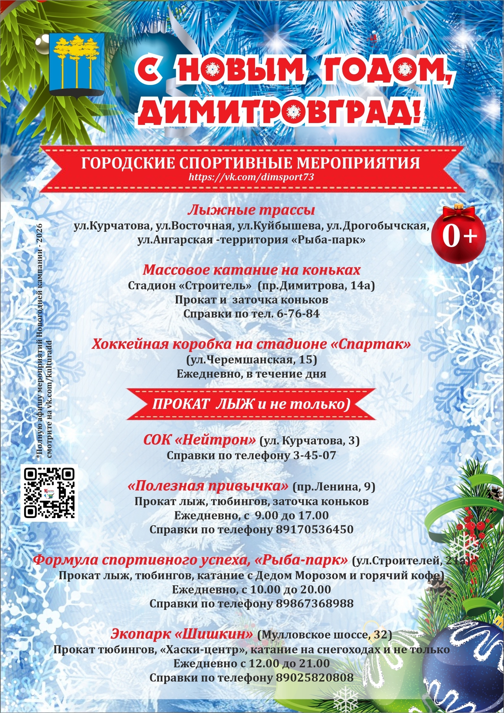 Афиша новогодних мероприятий.