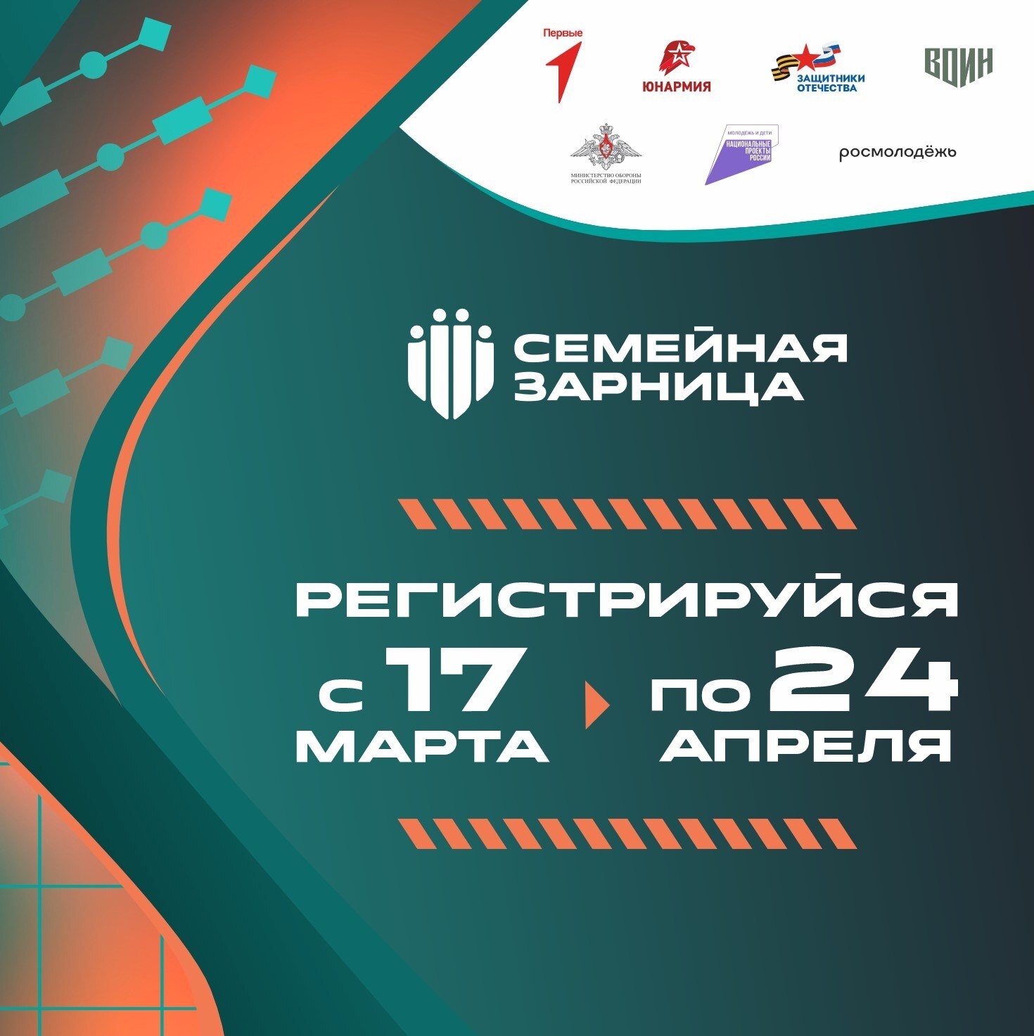 Начался новый сезон Всероссийской игры «Семейная зарница».