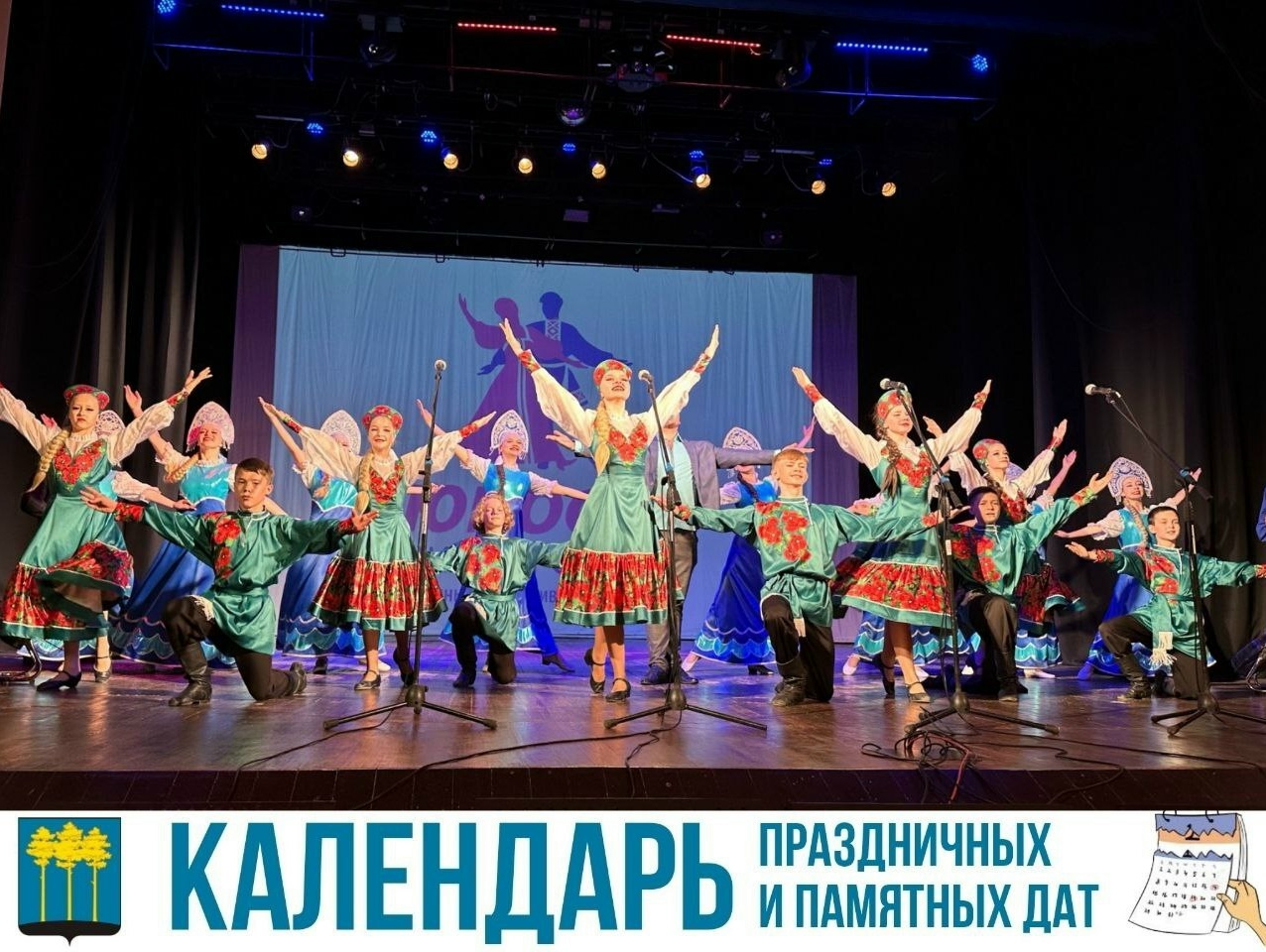 Праздники и памятные даты.