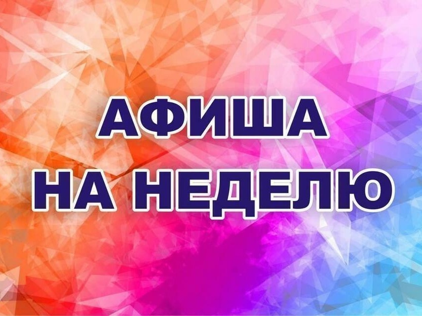 Городская афиша.