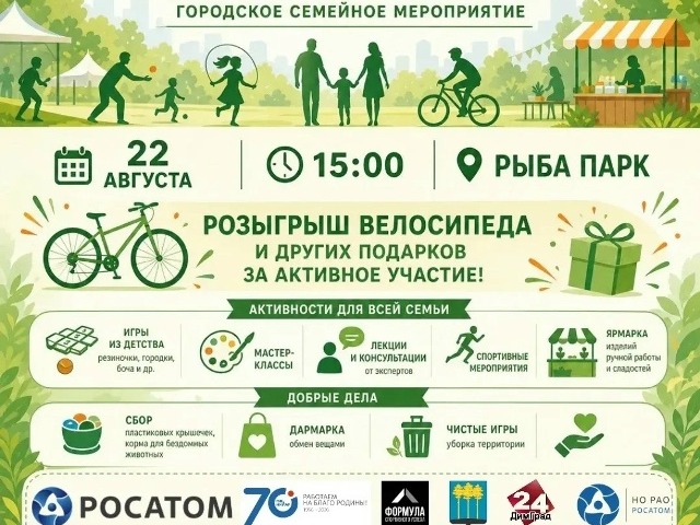 Приглашаем на семейный праздник в Рыба парк!.
