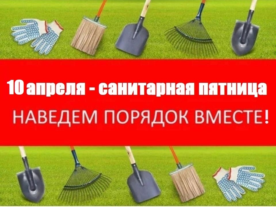 Приглашаем на субботник!.