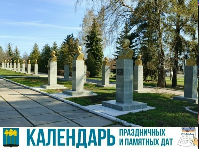 Календарь праздничных и памятных дат с 4 по 10 мая.