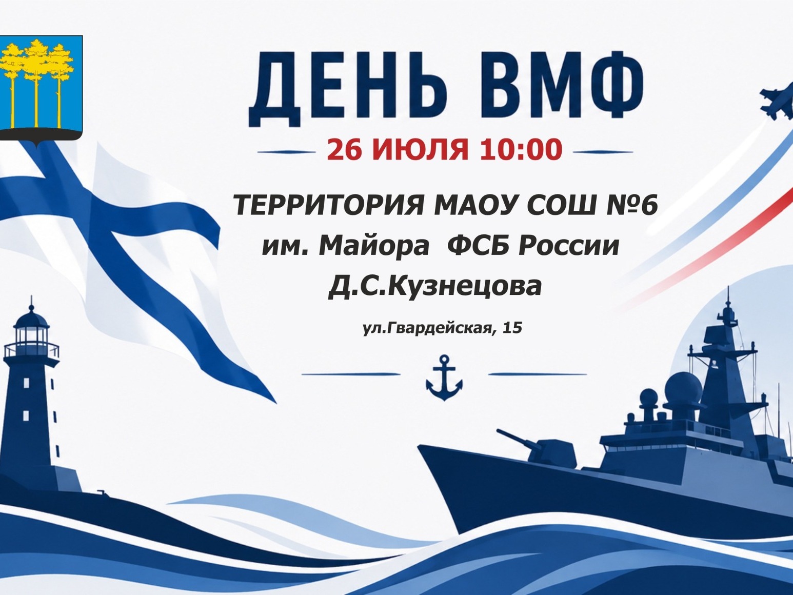 26 июля отмечается День Военно-морского флота России.