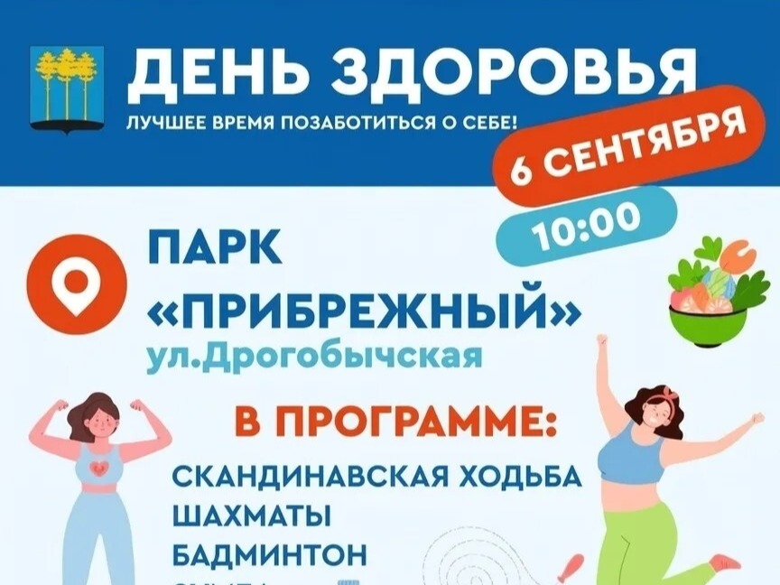 День здоровья в парке Прибрежный.