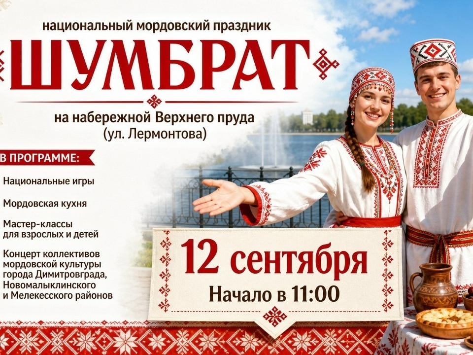 Национальный праздник Шумбрат на набережной Верхнего пруда пройдет 12 сентября.