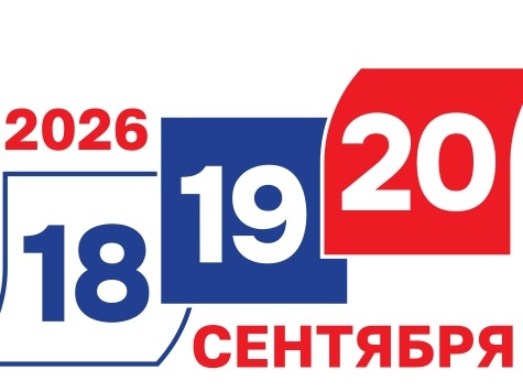 Единый день голосования в 2026 году.