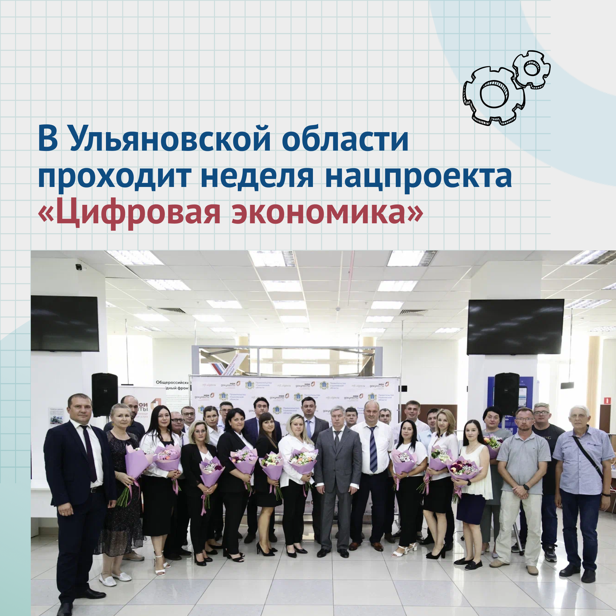 В Ульяновской области проводят неделю нацпроекта «Цифровая экономика».