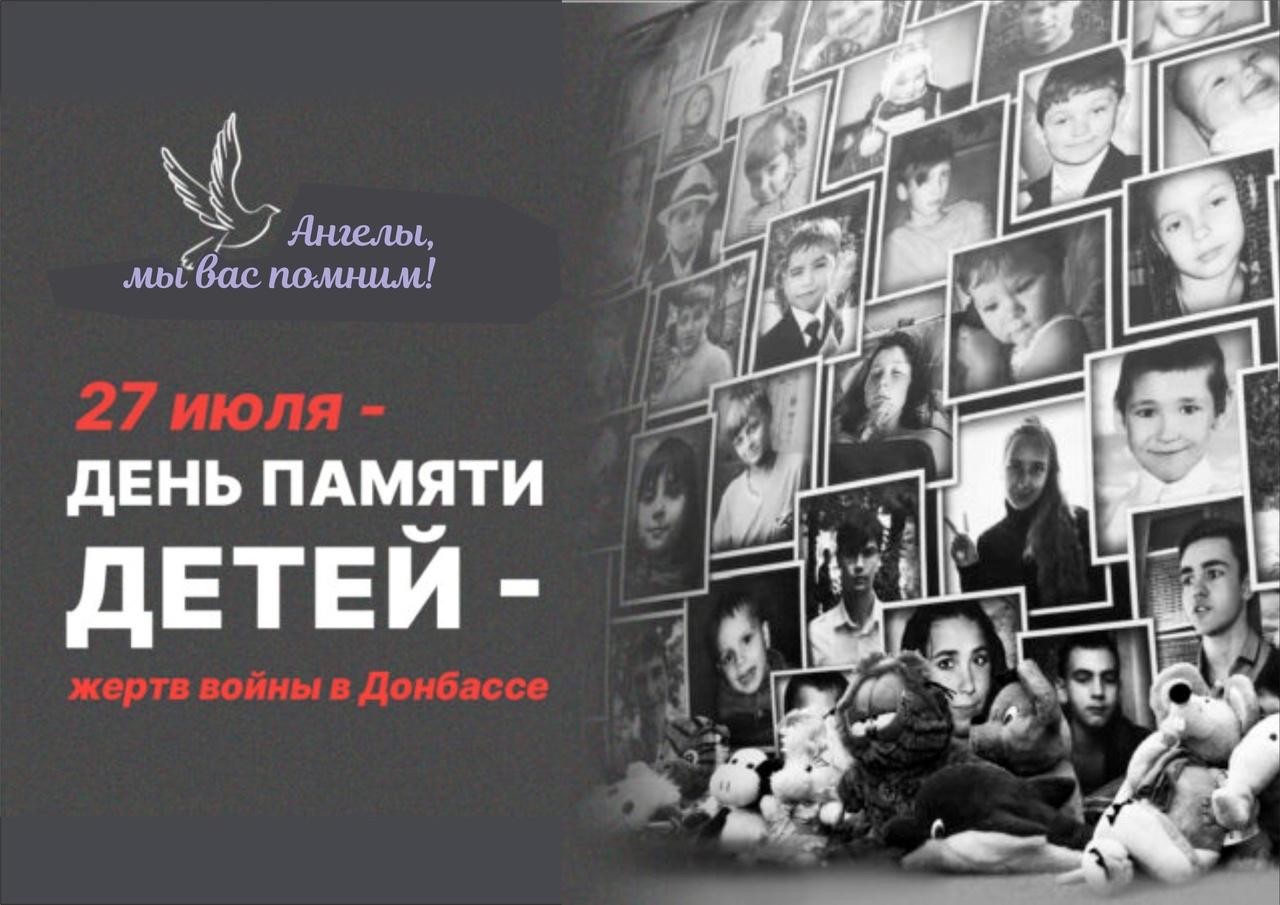 В субботу 27 июля отмечается День памяти детей - жертв войны в Донбассе.