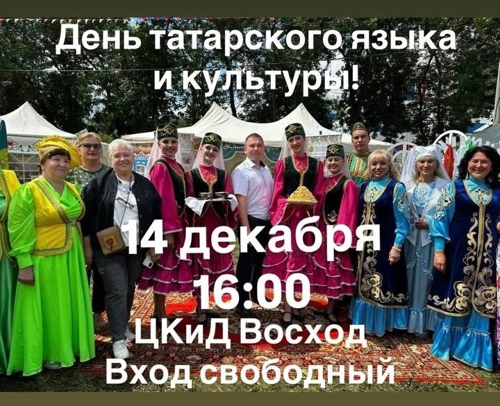 Приглашаем на праздник «День татарского языка и культуры»!.