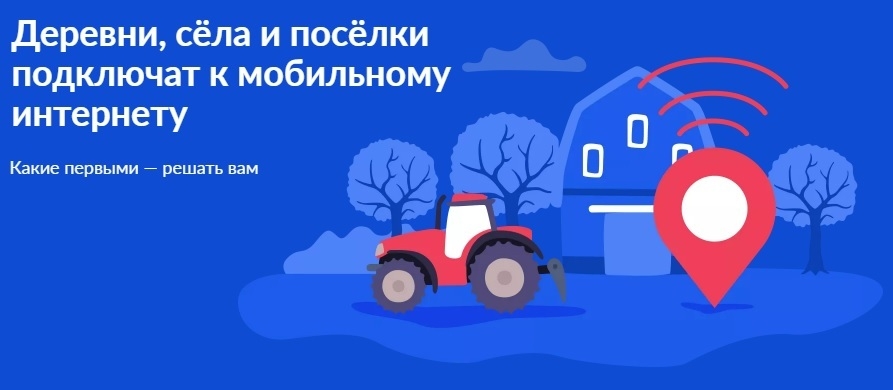 14,2 тысячи жителей Ульяновской области проголосовали за установку вышек сотовой связи в малых населённых пунктах на портале Госуслуг.