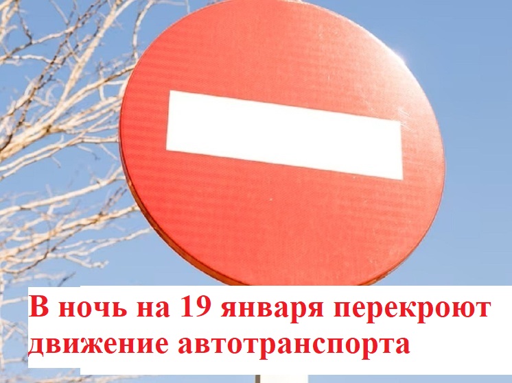 Ограничение движения автотранспорта.