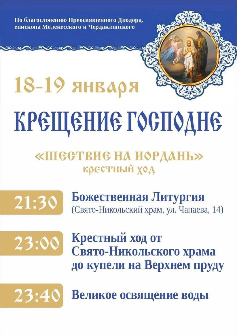 Крещение Господне.