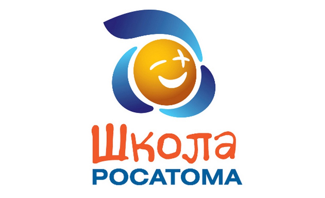 Объявлен конкурс на вхождение в сеть «Атомклассов» проекта «Школа Росатома».
