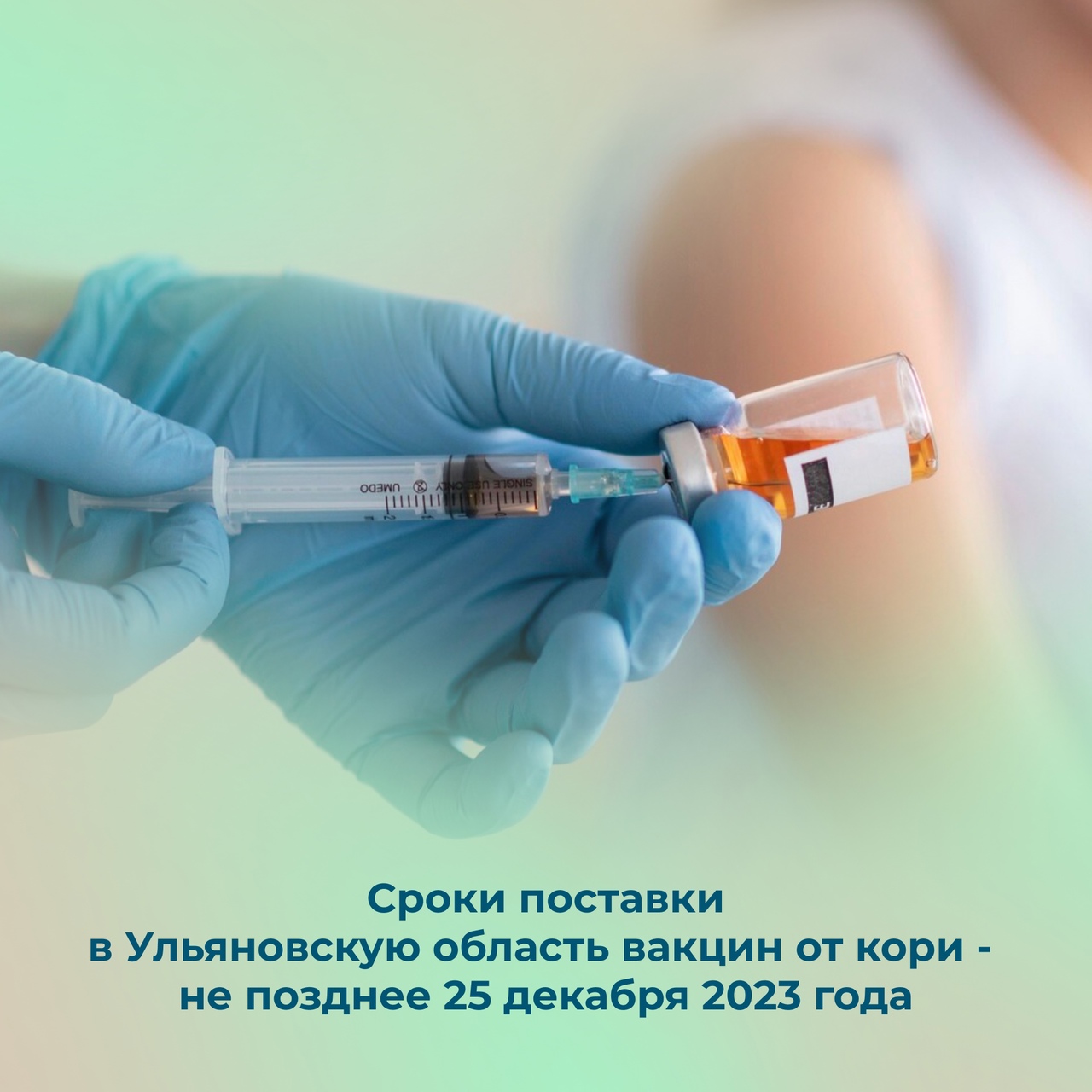 Димитровград обеспечат вакциной от кори.