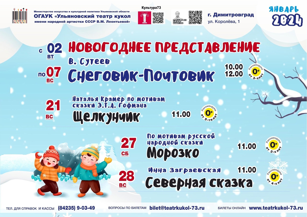 Театр кукол приглашает на новогодние спектакли в январе.
