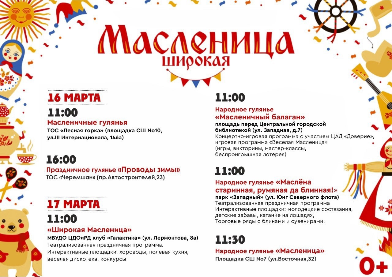 В воскресенье 17 марта - народный праздник проводов Русской зимы, Масленица.