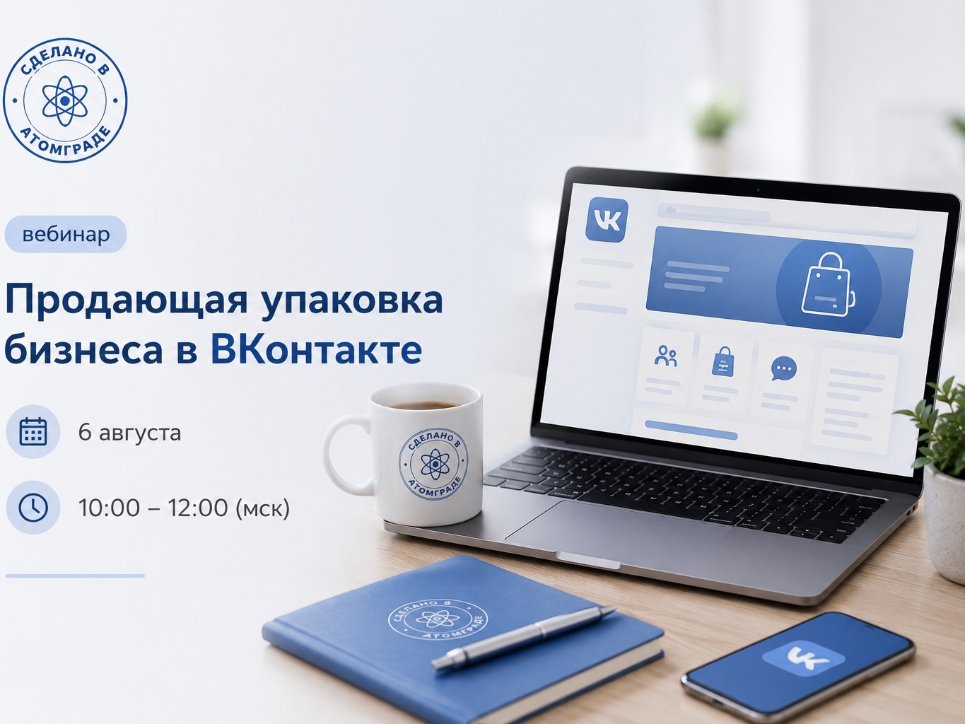 Образовательная программа проекта «Сделано в Атомграде».