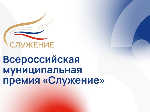 Премия "Служение".