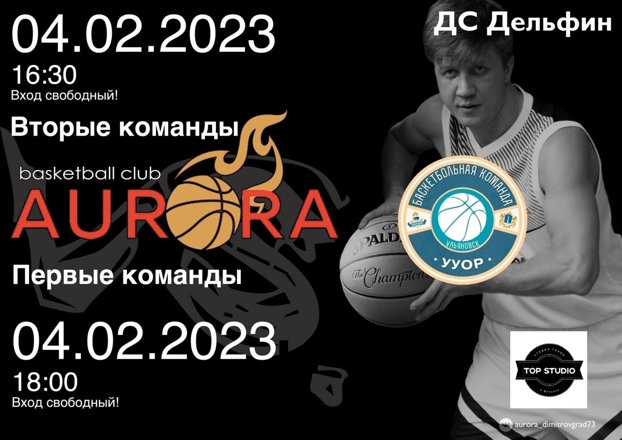 4 февраля во дворце спорта «Дельфин» пройдут игры чемпионата Ульяновской области по баскетболу.