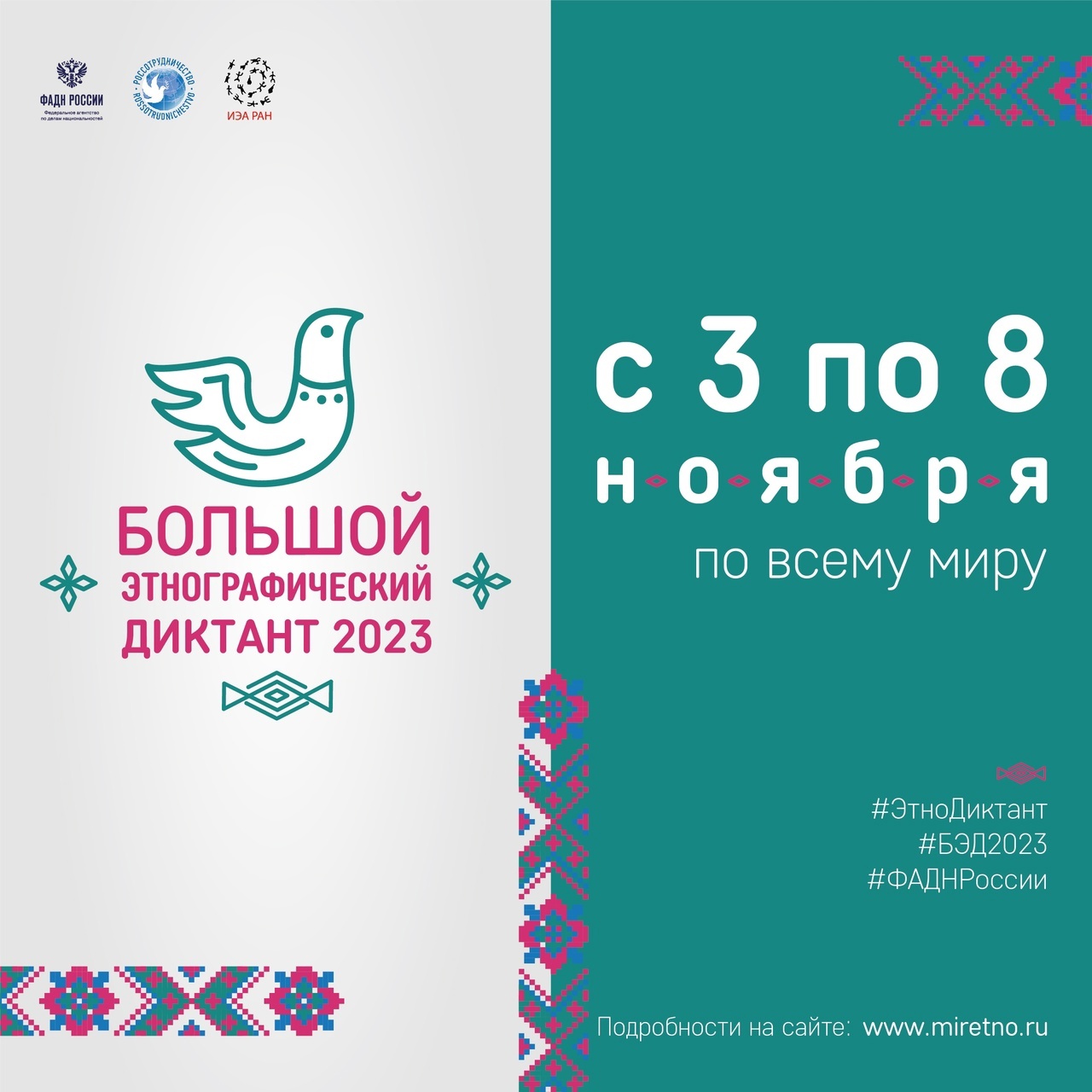 С 3 по 8 ноября 2023 года на территории Ульяновской области пройдет Международная акция &quot;Большой этнографический диктант&quot;.