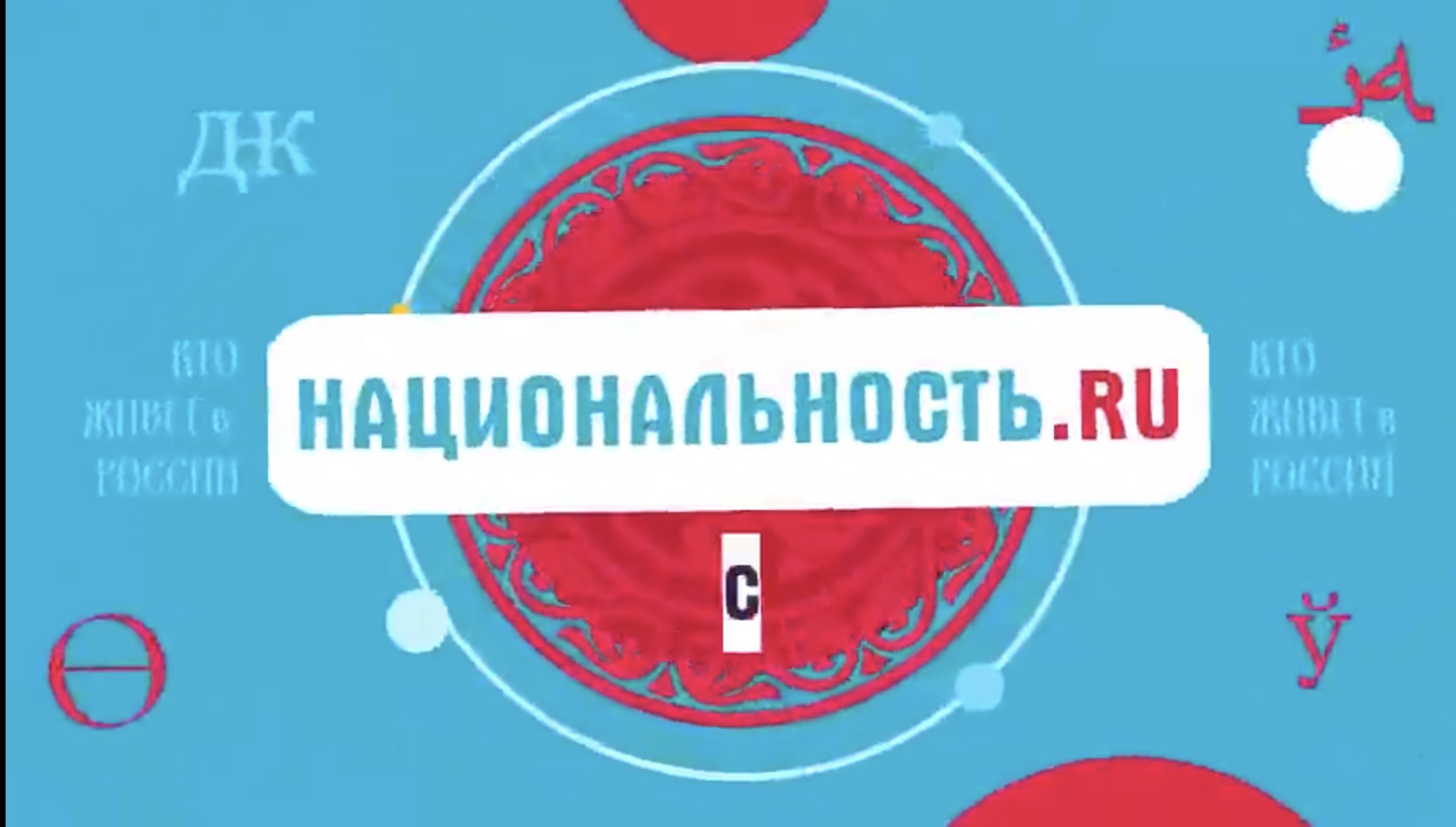 В июле запущен второй сезон тревел-шоу &quot;Национальность.ru&quot; о традициях и культуре народов России✨.