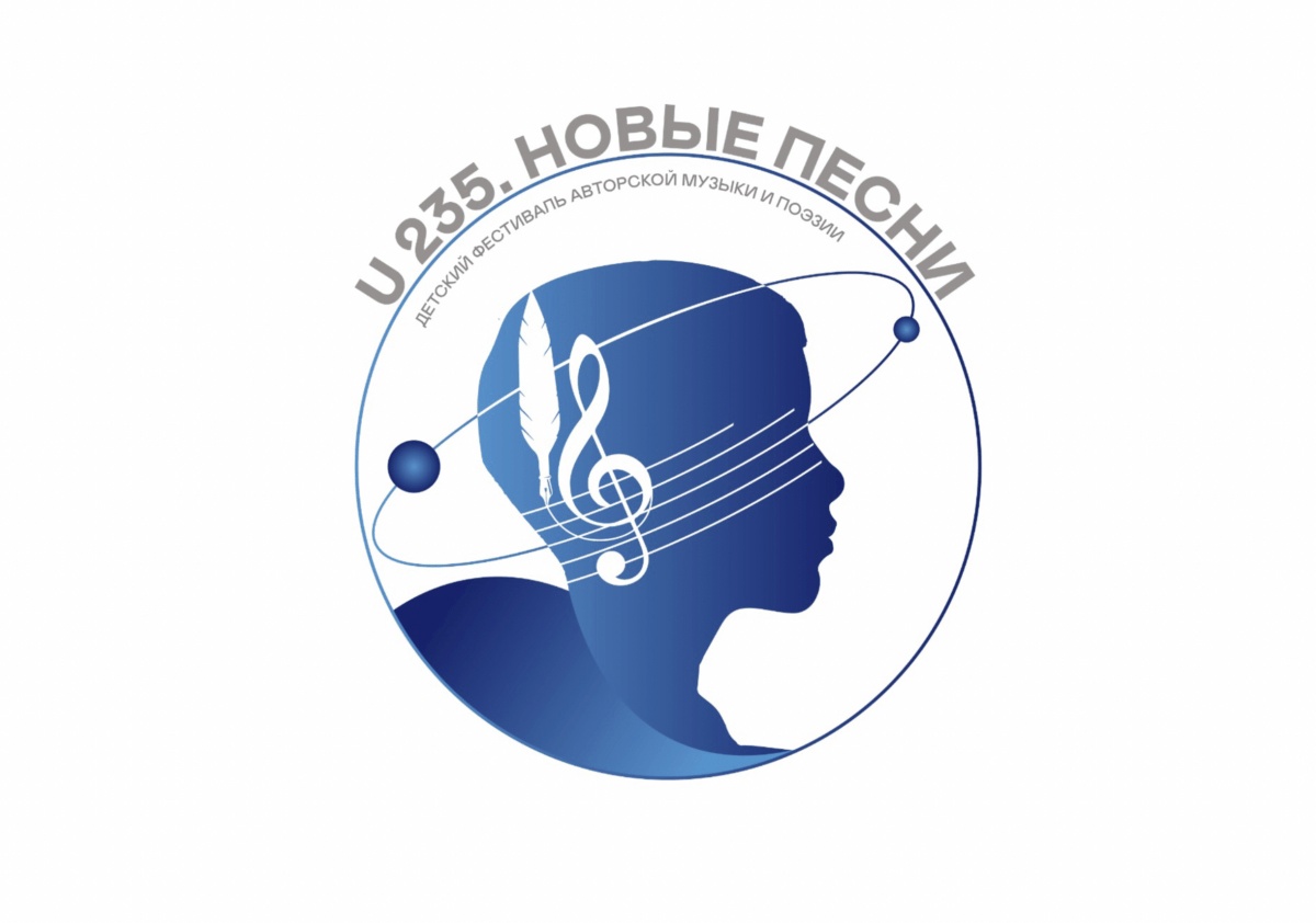 10 февраля стартовал Фестиваль авторской музыки и поэзии «U-235. Новые песни»..