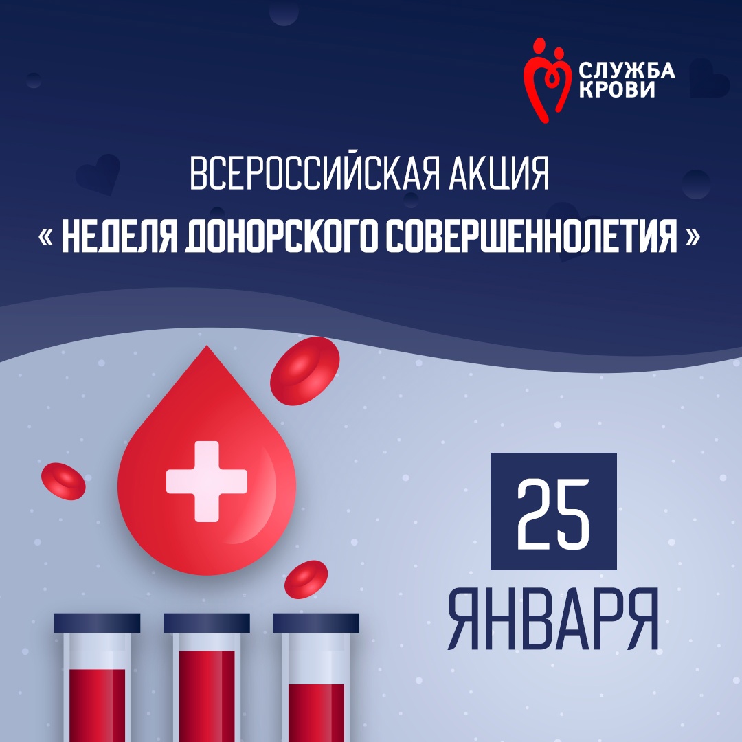 Впервые в Димитровграде проведут донорскую акцию в День Российского студенчества.