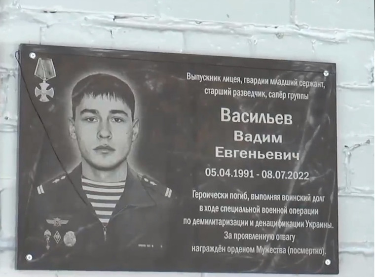 В многопрофильном лицее открыли мемориальную доску памяти выпускника лицея Вадима Васильева.