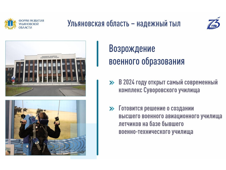 Итоги развития Ульяновской области за 5 лет – в цифрах.